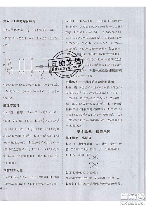 2020春梓耕书系小学题帮六年级数学下册冀教版答案