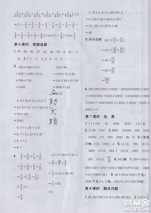 2020春梓耕书系小学题帮六年级数学下册冀教版答案