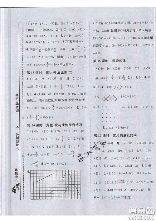 2020春梓耕书系小学题帮六年级数学下册冀教版答案