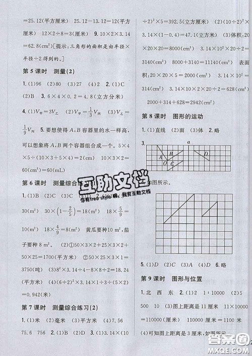 2020春梓耕书系小学题帮六年级数学下册冀教版答案