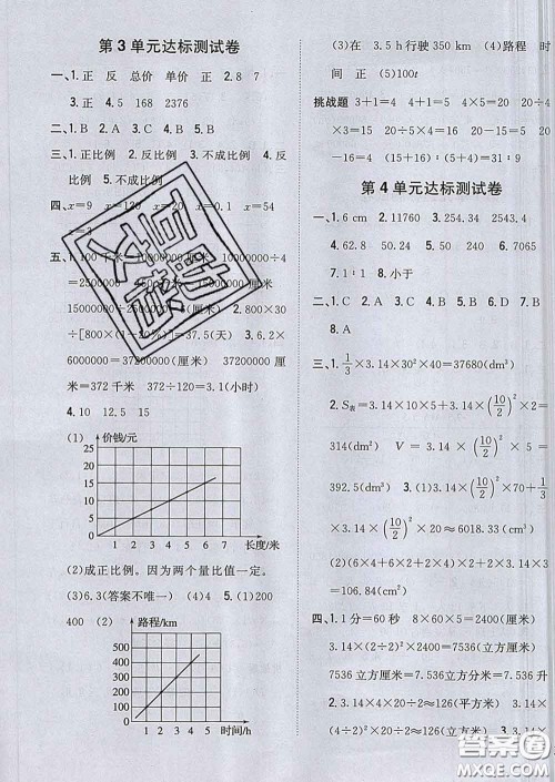2020春梓耕书系小学题帮六年级数学下册冀教版答案