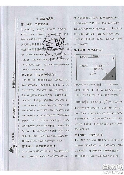 2020春梓耕书系小学题帮六年级数学下册冀教版答案
