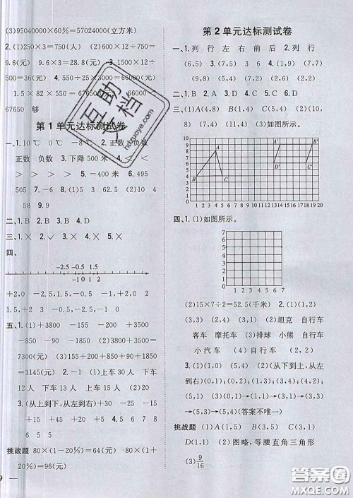 2020春梓耕书系小学题帮六年级数学下册冀教版答案