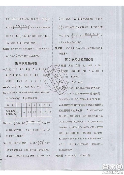 2020春梓耕书系小学题帮六年级数学下册冀教版答案