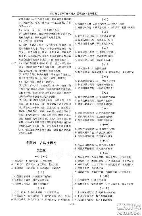2020年昆明市初中学业水平考试复习指导手册语文考点复习参考答案