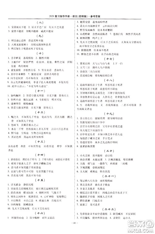 2020年昆明市初中学业水平考试复习指导手册语文考点复习参考答案