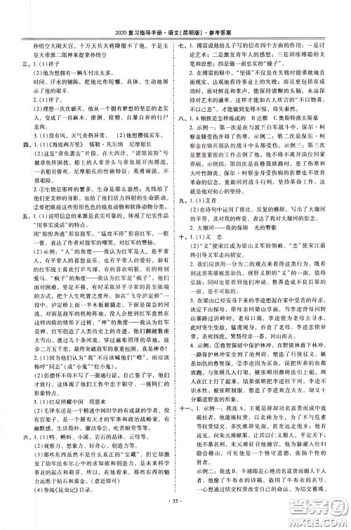 2020年昆明市初中学业水平考试复习指导手册语文考点复习参考答案