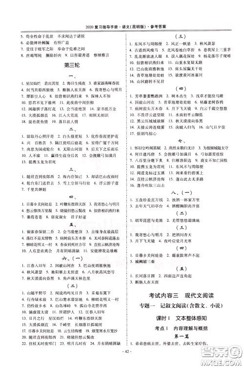 2020年昆明市初中学业水平考试复习指导手册语文考点复习参考答案