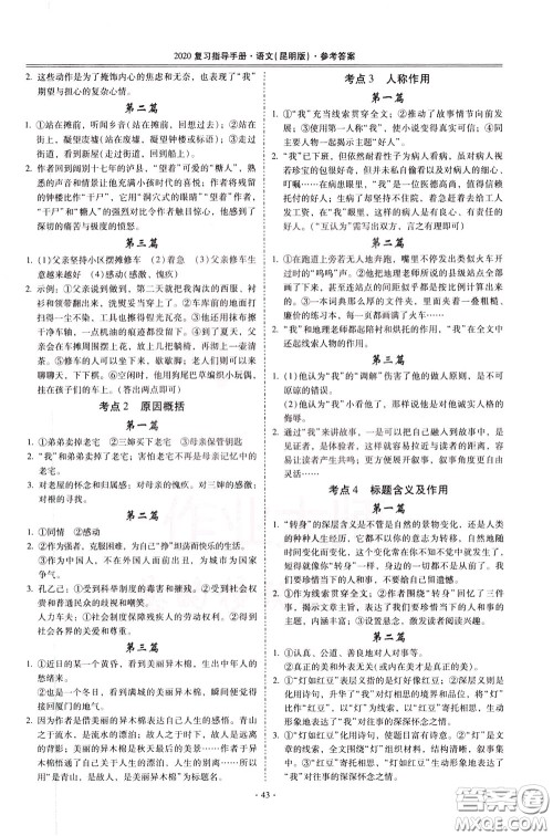 2020年昆明市初中学业水平考试复习指导手册语文考点复习参考答案