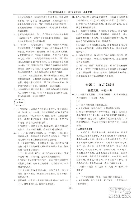 2020年昆明市初中学业水平考试复习指导手册语文考点复习参考答案