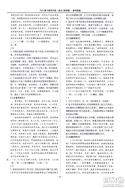 2020年昆明市初中学业水平考试复习指导手册语文考点复习参考答案