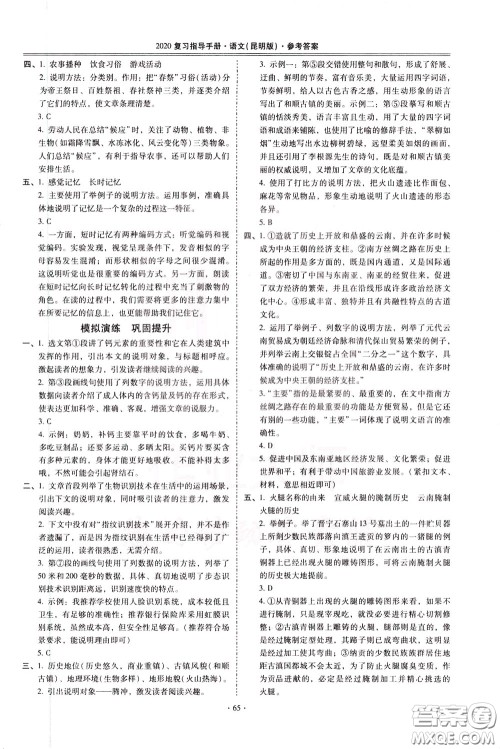 2020年昆明市初中学业水平考试复习指导手册语文考点复习参考答案