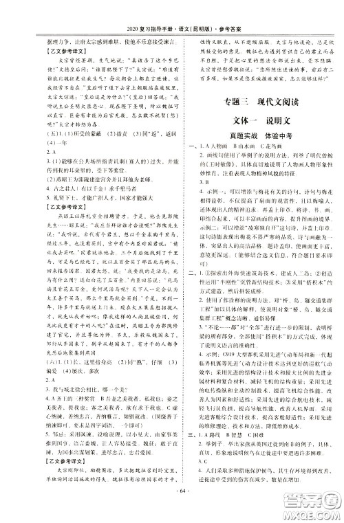 2020年昆明市初中学业水平考试复习指导手册语文考点复习参考答案