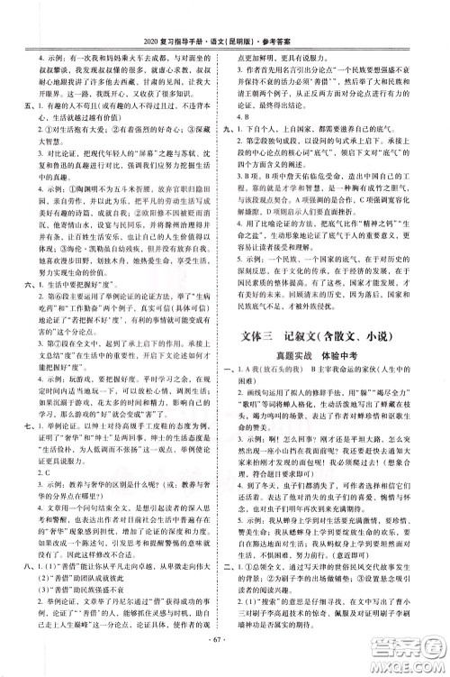 2020年昆明市初中学业水平考试复习指导手册语文考点复习参考答案