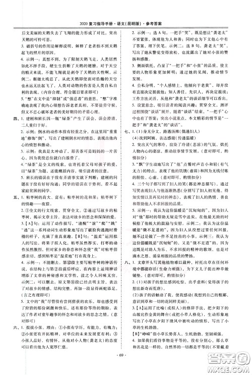 2020年昆明市初中学业水平考试复习指导手册语文考点复习参考答案
