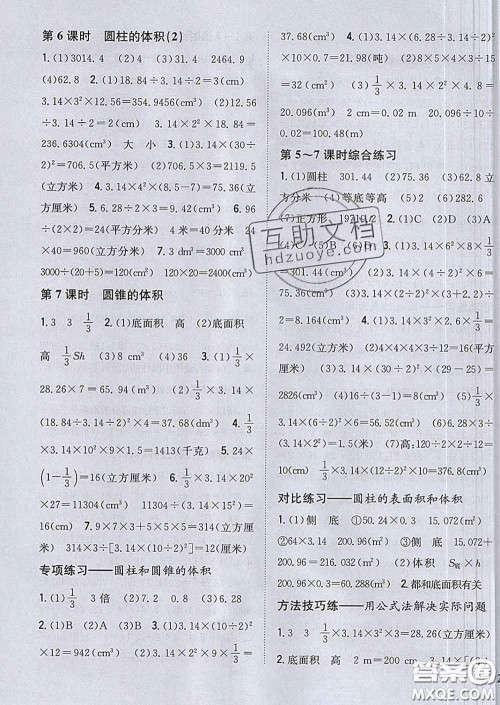 2020春梓耕书系小学题帮六年级数学下册北师版答案 2020春梓耕书系小学题帮六年级数学下册北师版答案