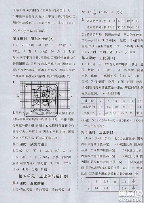 2020春梓耕书系小学题帮六年级数学下册北师版答案 2020春梓耕书系小学题帮六年级数学下册北师版答案