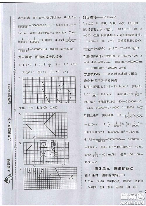 2020春梓耕书系小学题帮六年级数学下册北师版答案 2020春梓耕书系小学题帮六年级数学下册北师版答案