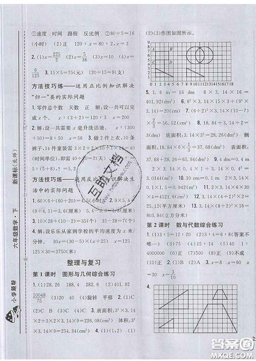 2020春梓耕书系小学题帮六年级数学下册北师版答案 2020春梓耕书系小学题帮六年级数学下册北师版答案