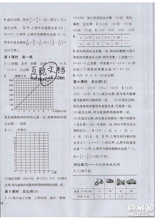 2020春梓耕书系小学题帮六年级数学下册北师版答案 2020春梓耕书系小学题帮六年级数学下册北师版答案