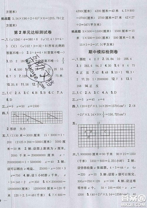2020春梓耕书系小学题帮六年级数学下册北师版答案 2020春梓耕书系小学题帮六年级数学下册北师版答案