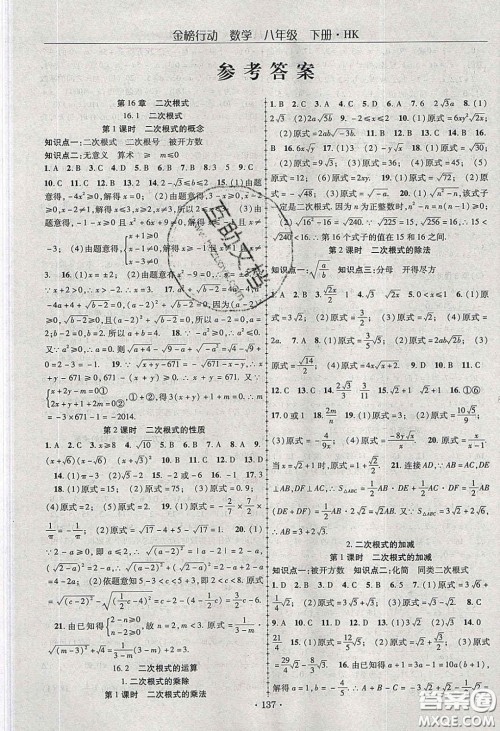 海韵图书2020年金榜行动课时导学案八年级数学下册沪科版答案