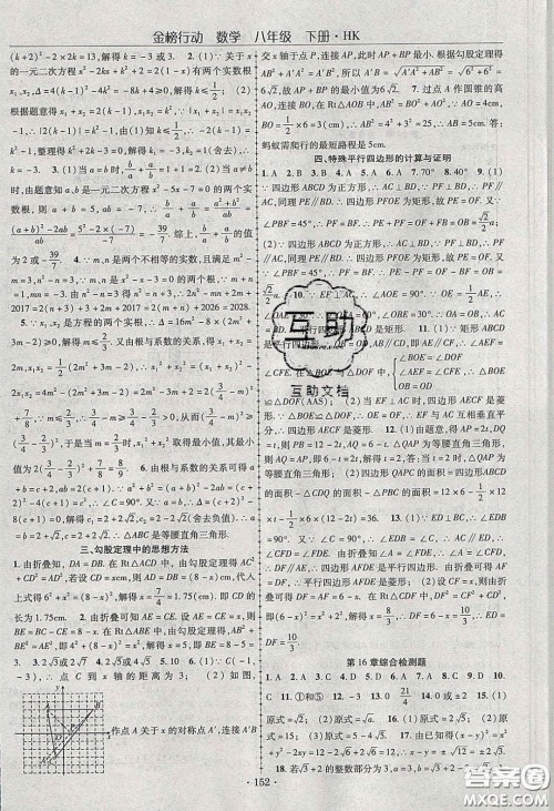 海韵图书2020年金榜行动课时导学案八年级数学下册沪科版答案