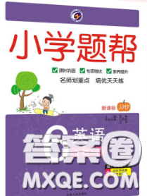2020春梓耕书系小学题帮六年级英语下册人教版答案 2020春梓耕书系小学题帮六年级英语下册人教版答案