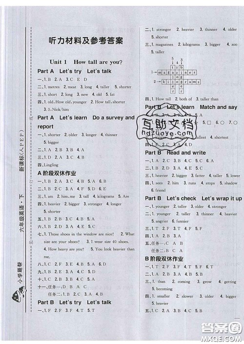 2020春梓耕书系小学题帮六年级英语下册人教版答案