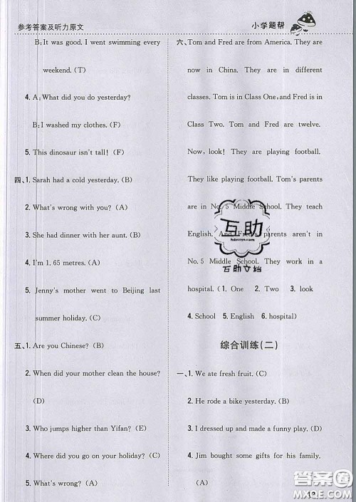 2020春梓耕书系小学题帮六年级英语下册人教版答案