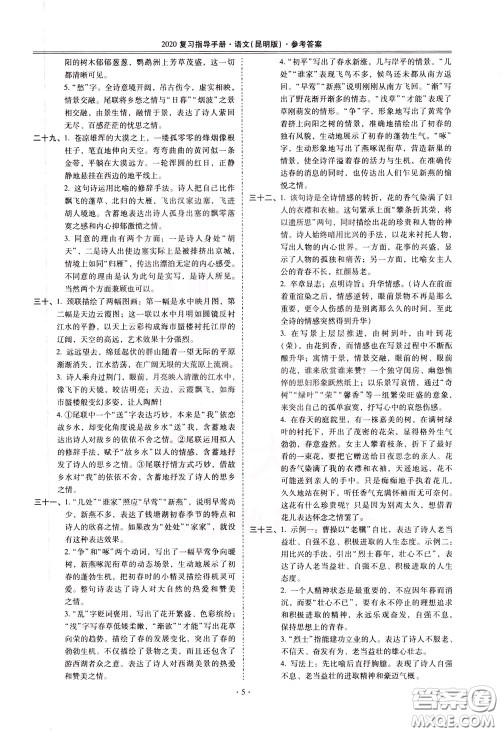 2020年昆明市初中学业水平考试复习指导手册语文古诗文阅读参考答案 2020年昆明市初中学业水平考试复习指导手册语文古诗文阅读参考答案