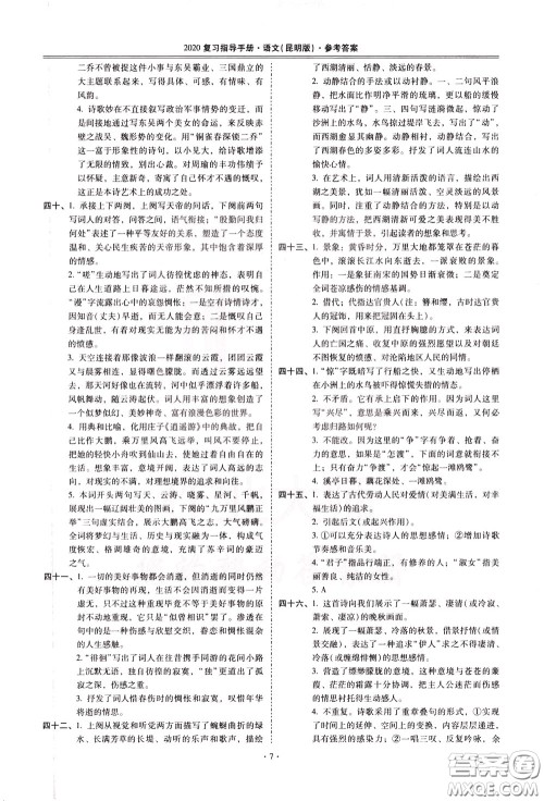 2020年昆明市初中学业水平考试复习指导手册语文古诗文阅读参考答案 2020年昆明市初中学业水平考试复习指导手册语文古诗文阅读参考答案