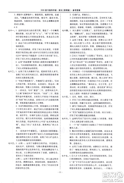 2020年昆明市初中学业水平考试复习指导手册语文古诗文阅读参考答案 2020年昆明市初中学业水平考试复习指导手册语文古诗文阅读参考答案