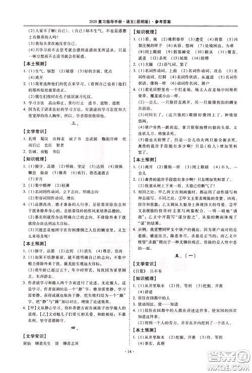 2020年昆明市初中学业水平考试复习指导手册语文古诗文阅读参考答案 2020年昆明市初中学业水平考试复习指导手册语文古诗文阅读参考答案