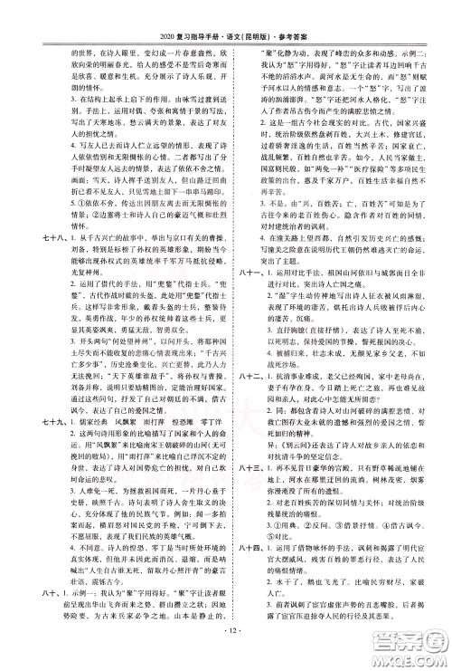 2020年昆明市初中学业水平考试复习指导手册语文古诗文阅读参考答案 2020年昆明市初中学业水平考试复习指导手册语文古诗文阅读参考答案