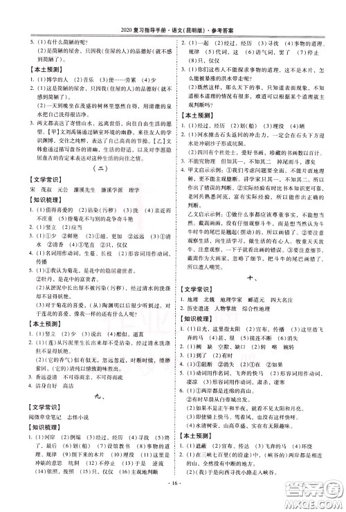2020年昆明市初中学业水平考试复习指导手册语文古诗文阅读参考答案