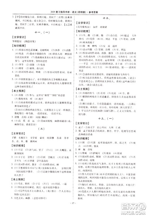 2020年昆明市初中学业水平考试复习指导手册语文古诗文阅读参考答案 2020年昆明市初中学业水平考试复习指导手册语文古诗文阅读参考答案