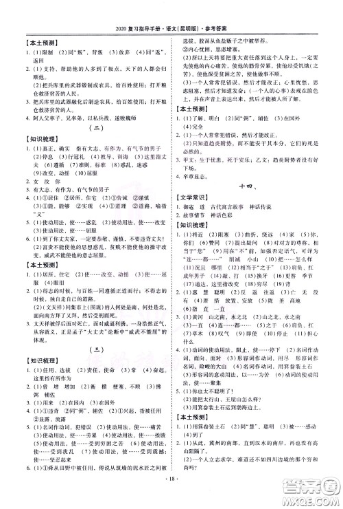 2020年昆明市初中学业水平考试复习指导手册语文古诗文阅读参考答案 2020年昆明市初中学业水平考试复习指导手册语文古诗文阅读参考答案