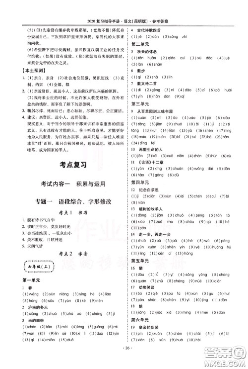 2020年昆明市初中学业水平考试复习指导手册语文古诗文阅读参考答案 2020年昆明市初中学业水平考试复习指导手册语文古诗文阅读参考答案