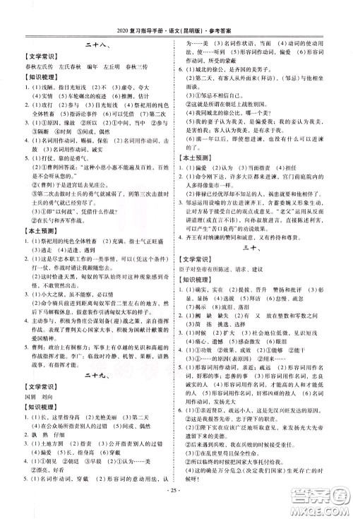 2020年昆明市初中学业水平考试复习指导手册语文古诗文阅读参考答案 2020年昆明市初中学业水平考试复习指导手册语文古诗文阅读参考答案