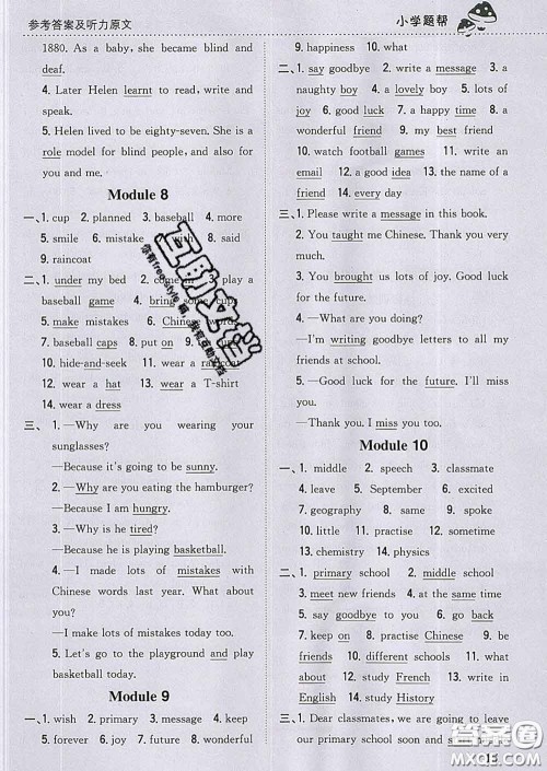 2020春梓耕书系小学题帮六年级英语下册外研版答案 2020春梓耕书系小学题帮六年级英语下册外研版答案