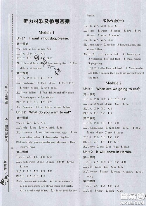 2020春梓耕书系小学题帮六年级英语下册外研版答案 2020春梓耕书系小学题帮六年级英语下册外研版答案