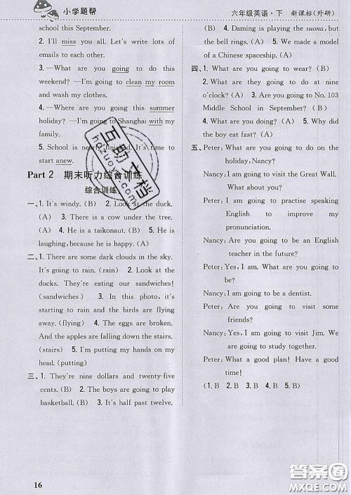 2020春梓耕书系小学题帮六年级英语下册外研版答案 2020春梓耕书系小学题帮六年级英语下册外研版答案