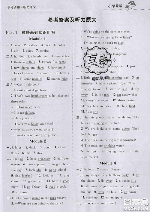 2020春梓耕书系小学题帮六年级英语下册外研版答案 2020春梓耕书系小学题帮六年级英语下册外研版答案