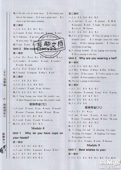 2020春梓耕书系小学题帮六年级英语下册外研版答案 2020春梓耕书系小学题帮六年级英语下册外研版答案