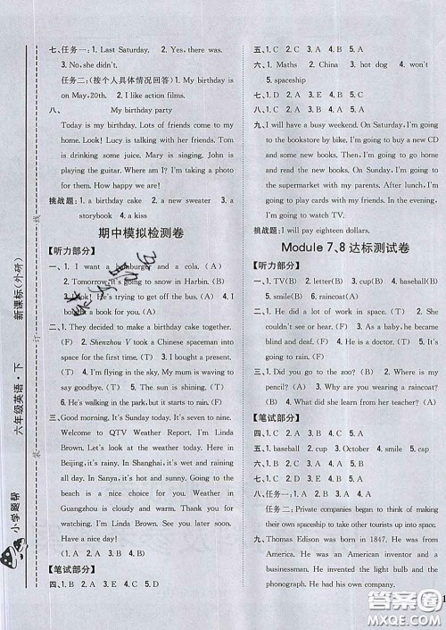 2020春梓耕书系小学题帮六年级英语下册外研版答案 2020春梓耕书系小学题帮六年级英语下册外研版答案