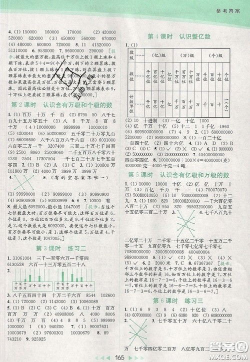 2020春亮点给力提优课时作业本四年级下册数学江苏版参考答案