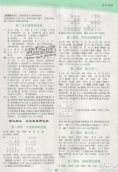 2020春亮点给力提优课时作业本四年级下册数学江苏版参考答案