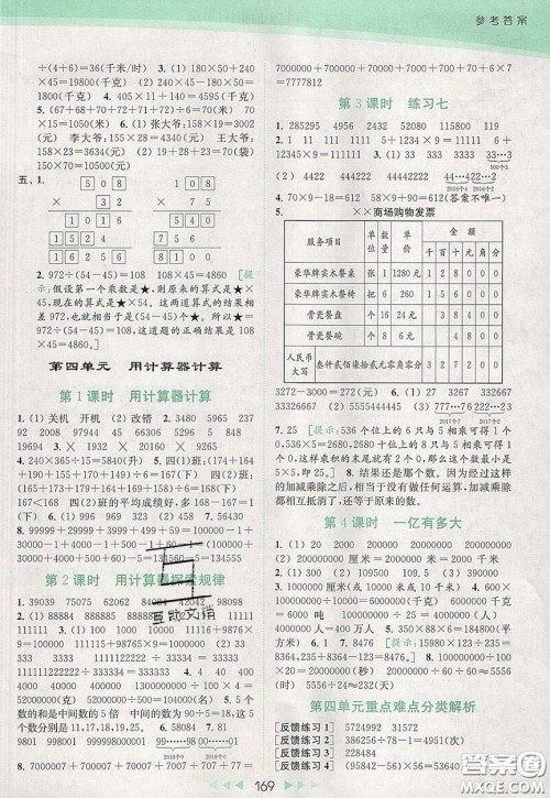 2020春亮点给力提优课时作业本四年级下册数学江苏版参考答案