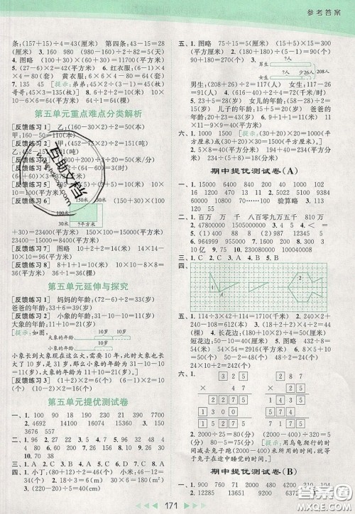 2020春亮点给力提优课时作业本四年级下册数学江苏版参考答案